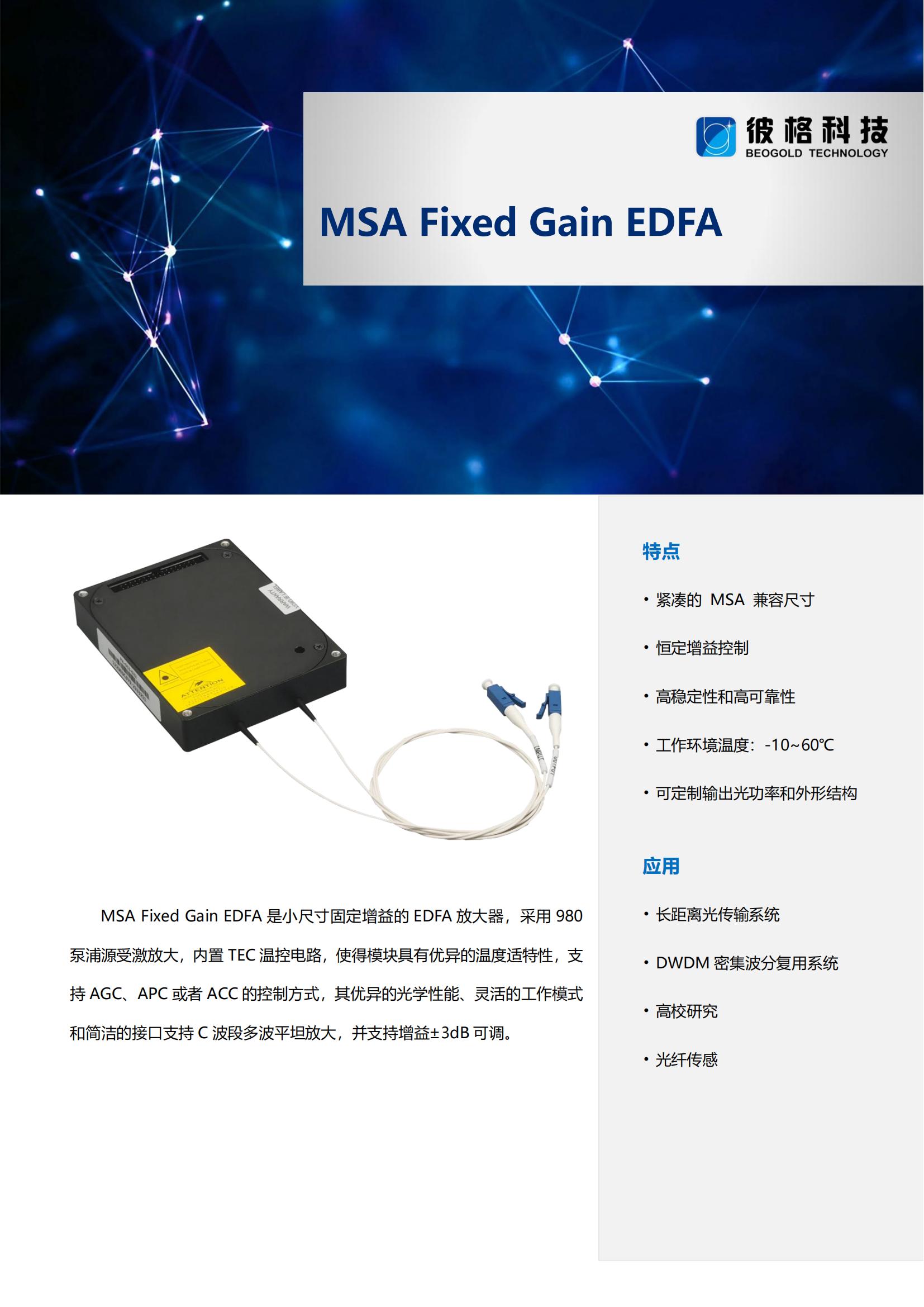 MSA Fixed Gain EDFA_00.jpg