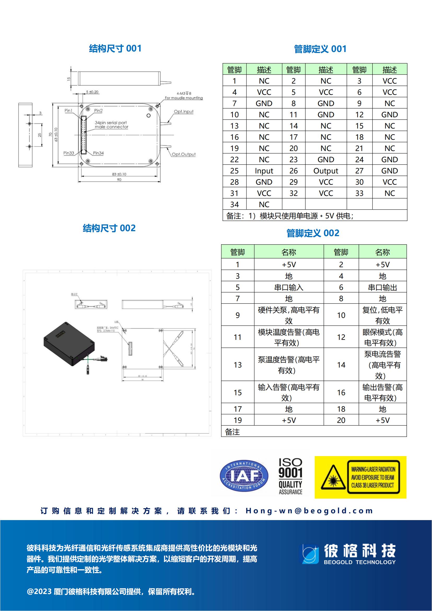 MSA Fixed Gain EDFA_02.jpg