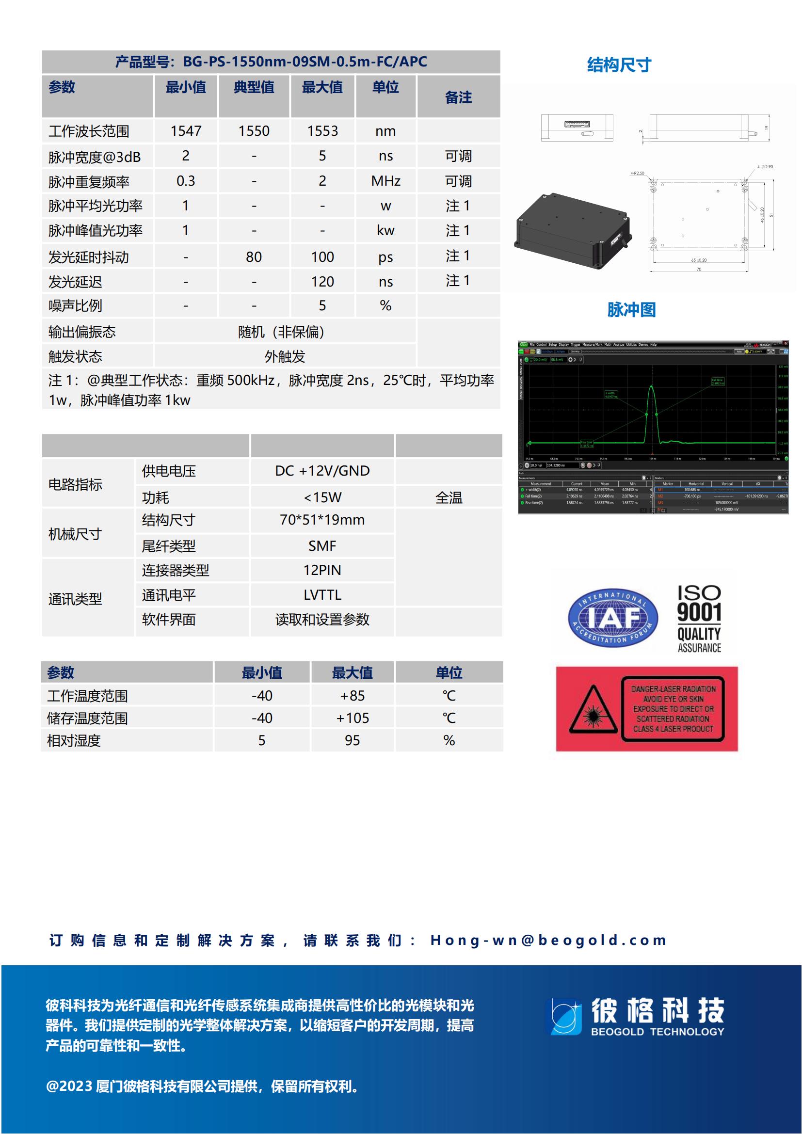 1550nm短脉冲激光雷达光源模块_01.jpg