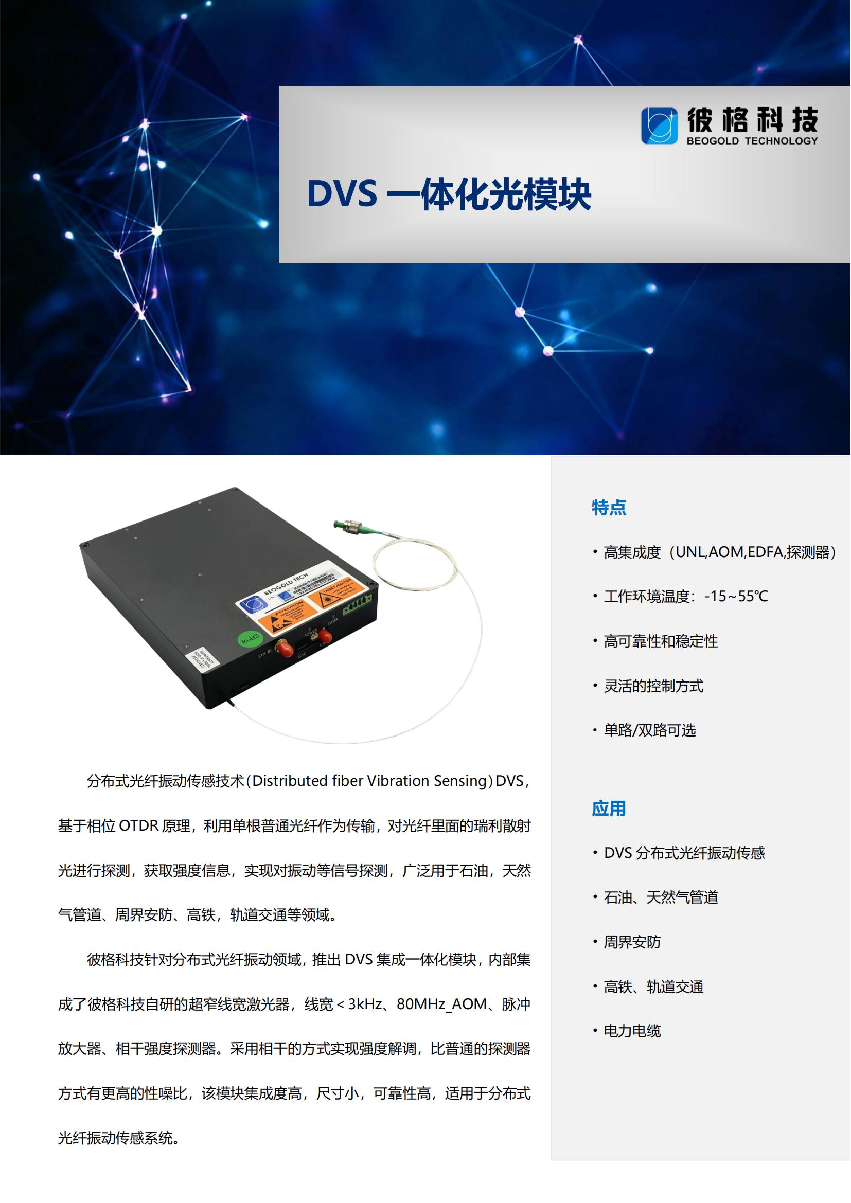 DVS一体化光模块366+381_00.jpg
