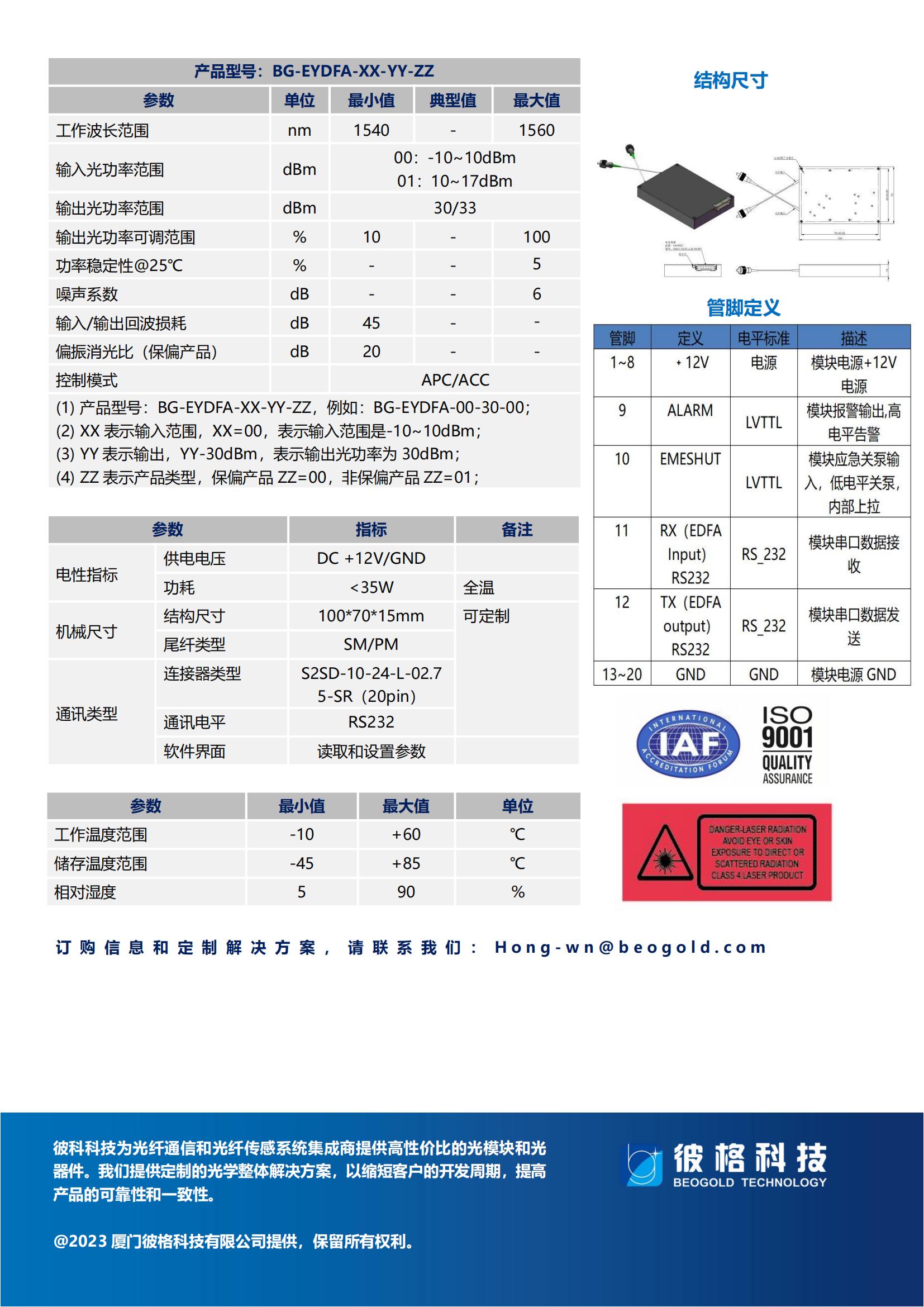 高功率EYDFA放大器_01.jpg