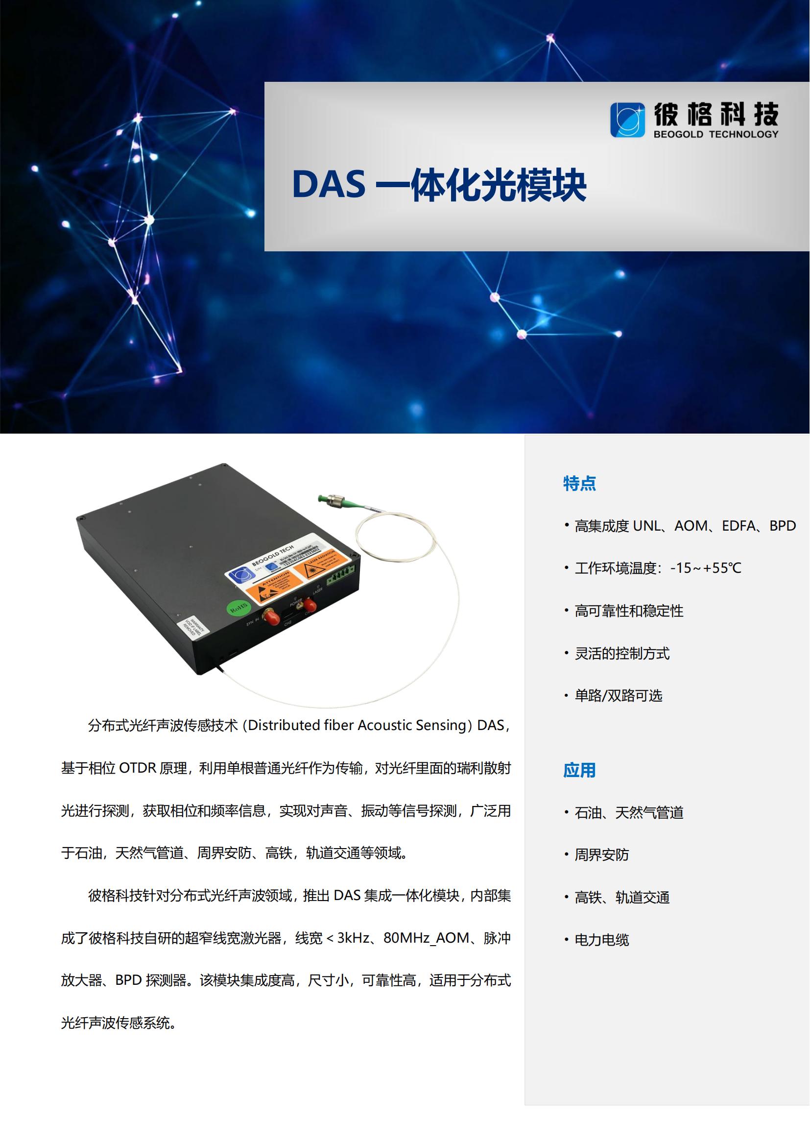 DAS一体化光模块348+349_00.jpg