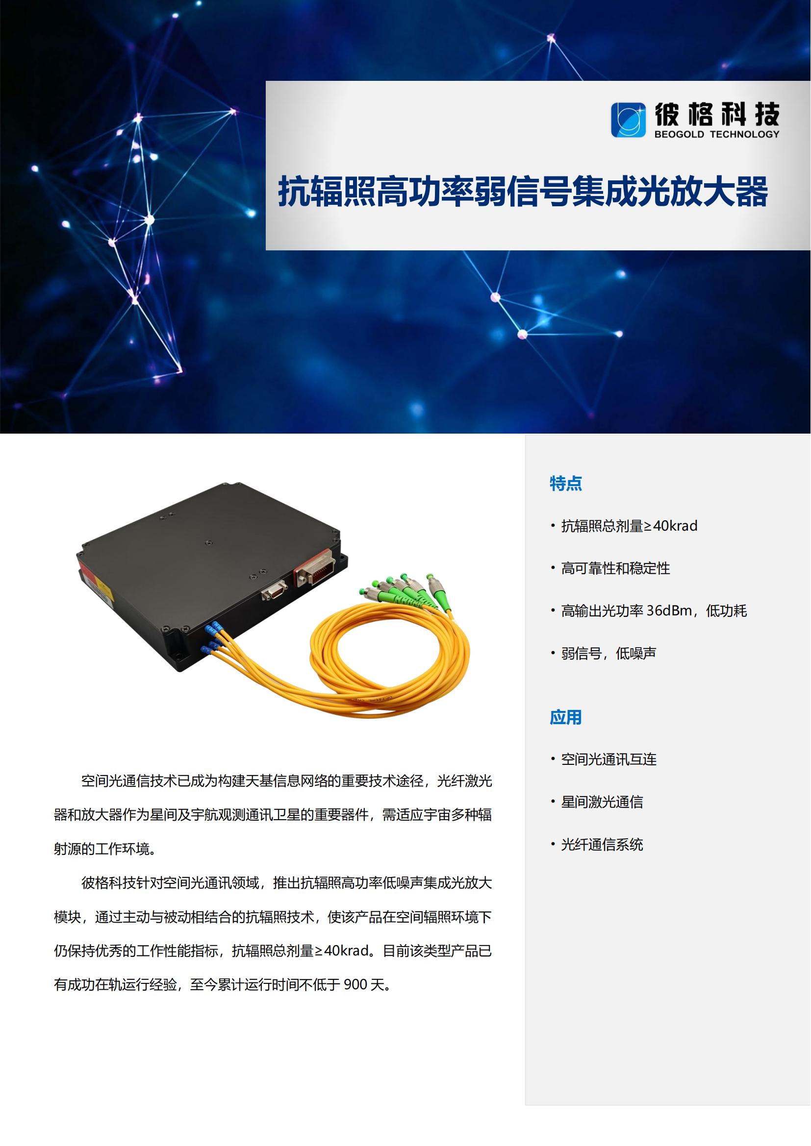 抗辐照高功率EYDFA放大器_00.jpg