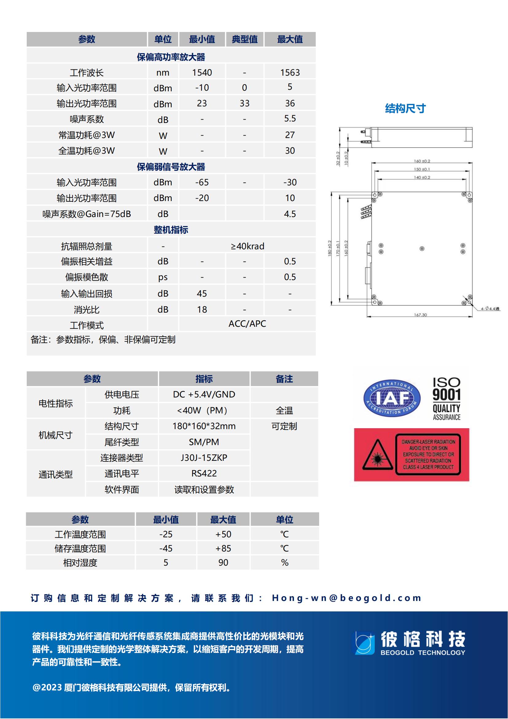 抗辐照高功率EYDFA放大器_01.jpg