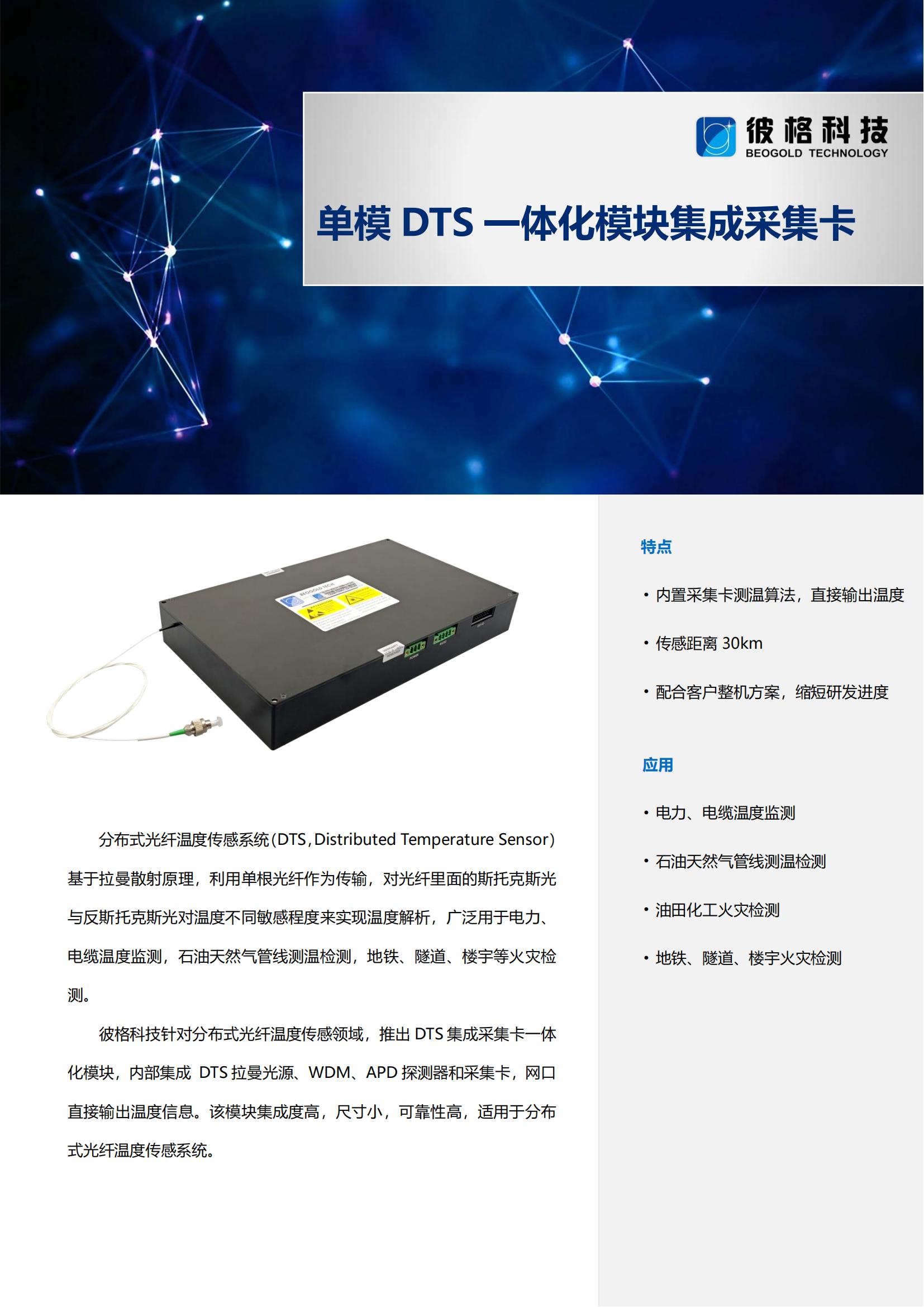 尊龙时凯DTS系列_单模一体化_常规款_00.jpg