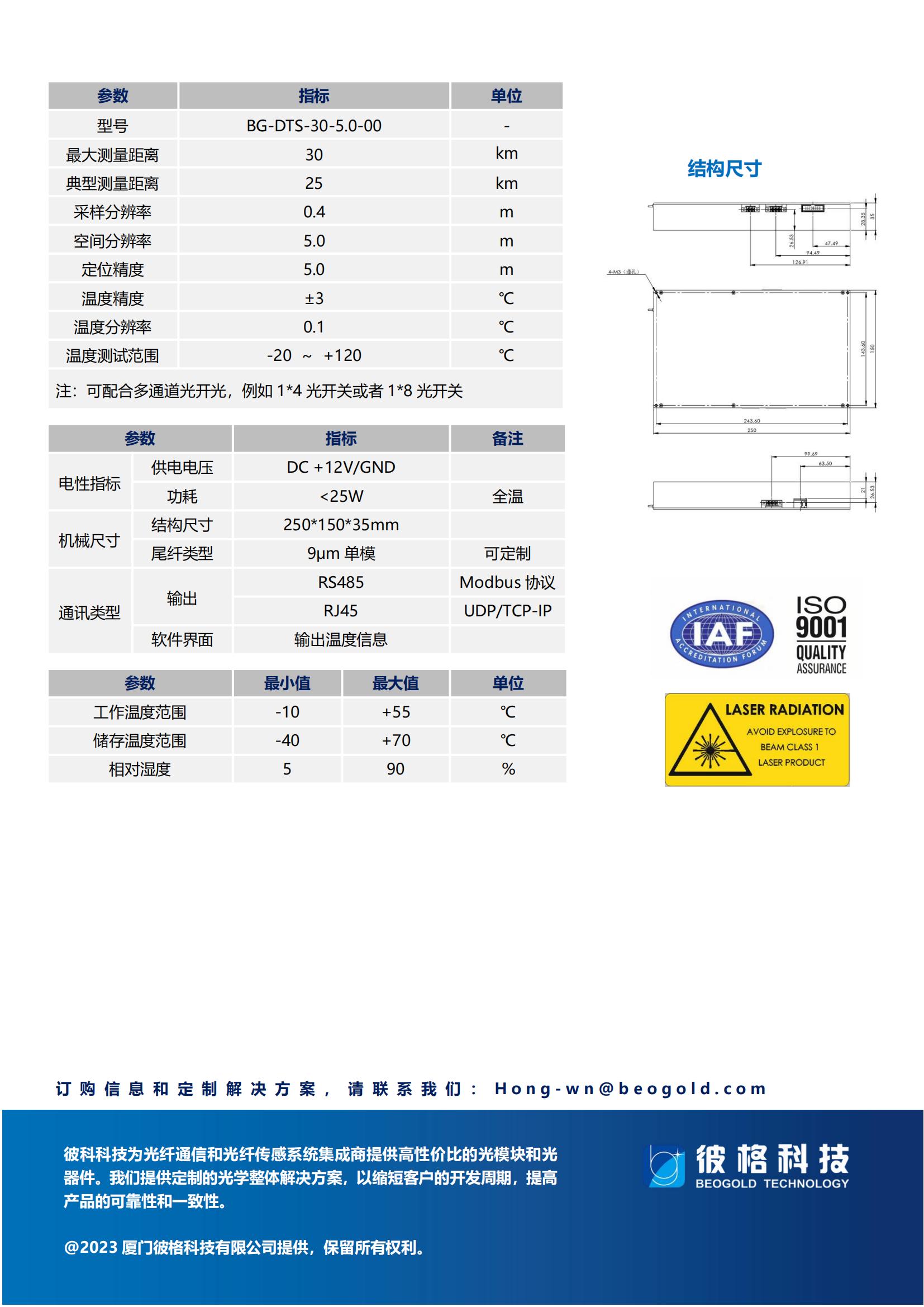 尊龙时凯DTS系列_单模一体化_常规款_01.jpg