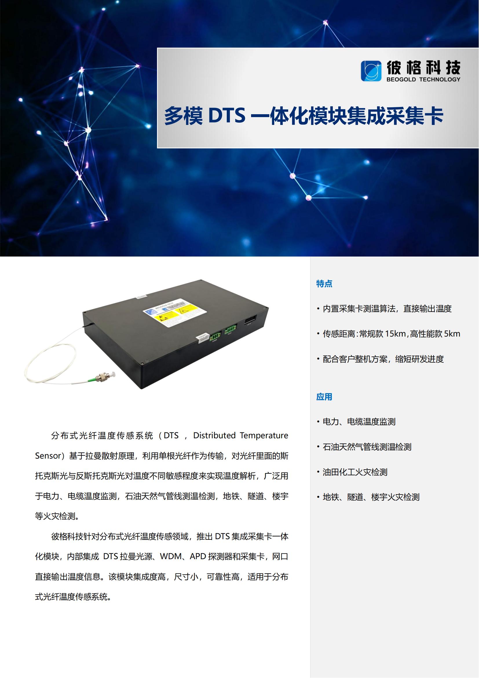 尊龙时凯DTS系列_多模一体化_常规款+高性能款_00.jpg