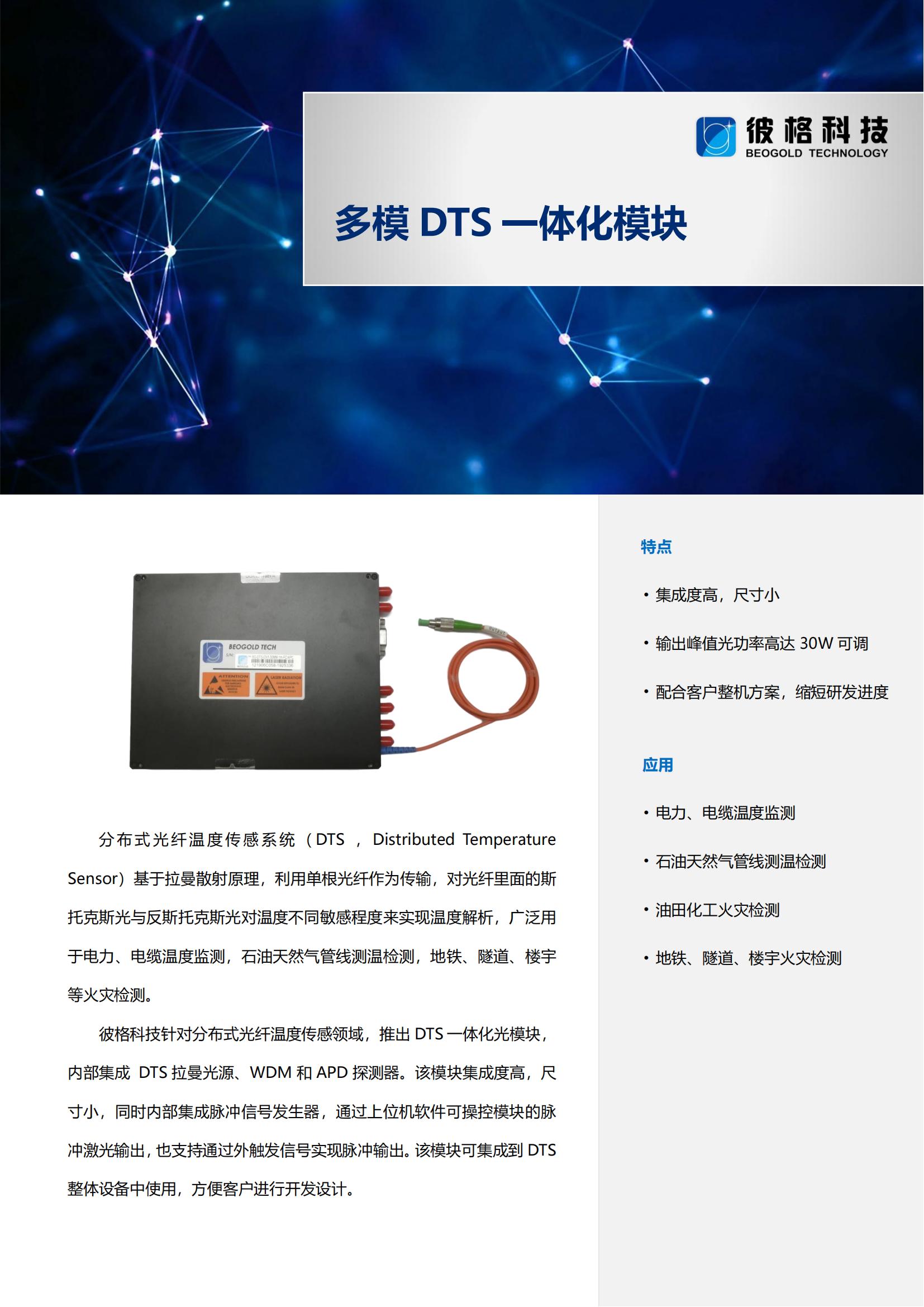 尊龙时凯DTS系列_多模一体化_无采集卡_00.jpg