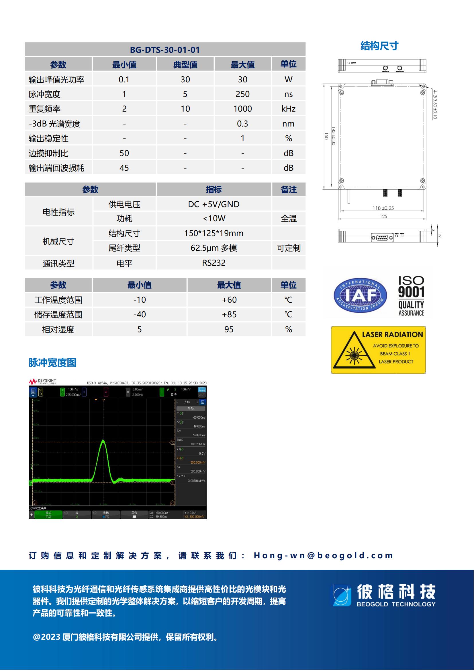 彼格DTS系列_拉曼光源_01.jpg